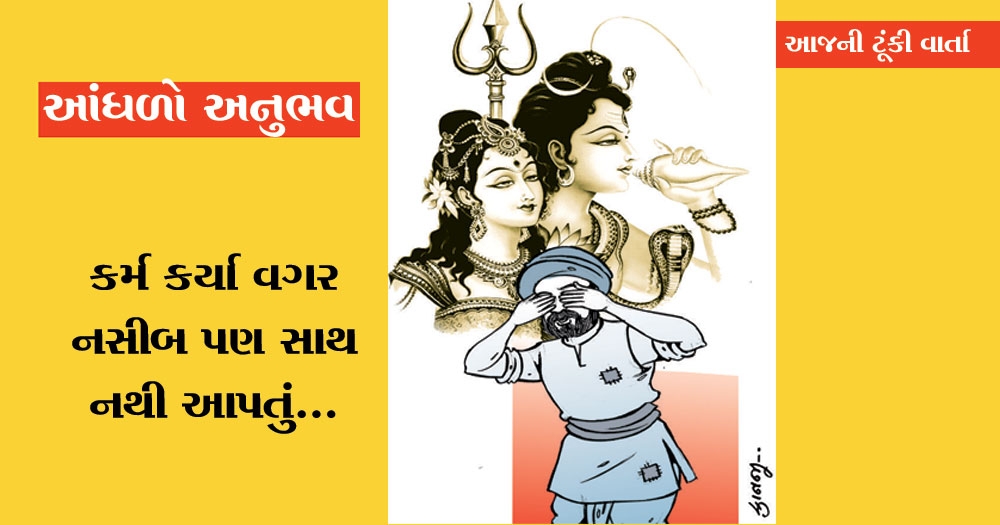 gujarati short story anub