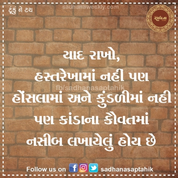 ગુજરાતી સુવિચાર