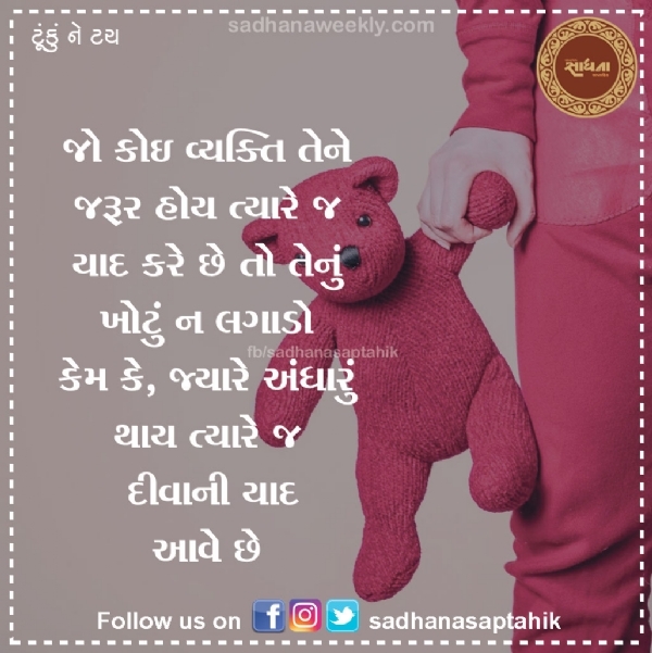 ગુજરાતી સુવિચાર