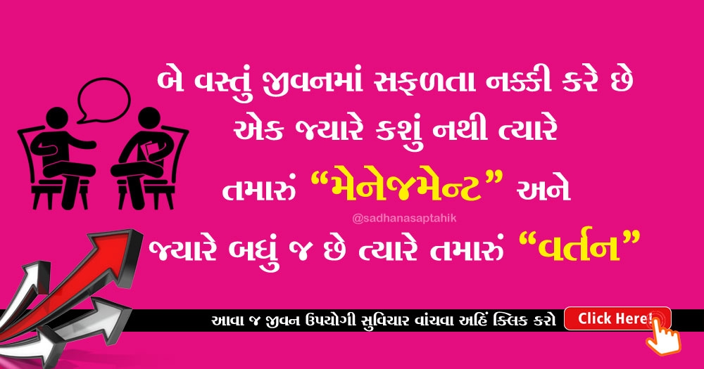 gujarati suvichar_1 