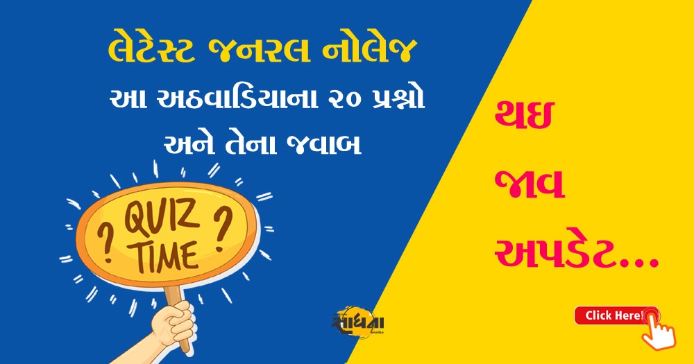 current affairs gujarati sadhanaweekly gujarati Sadhana Weekly