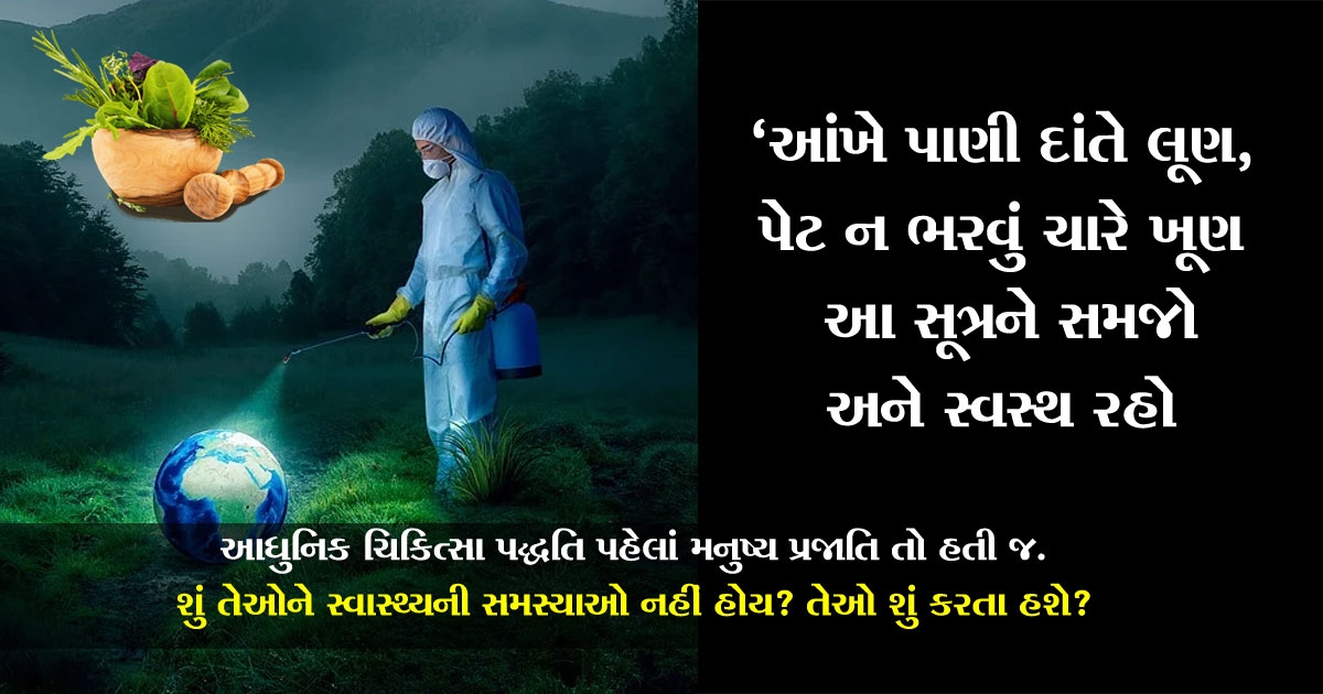 gujarati ayurveda tips Sadhana Weekly Gujarati Magazine