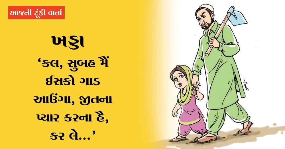 gujarati varta_1 &nb