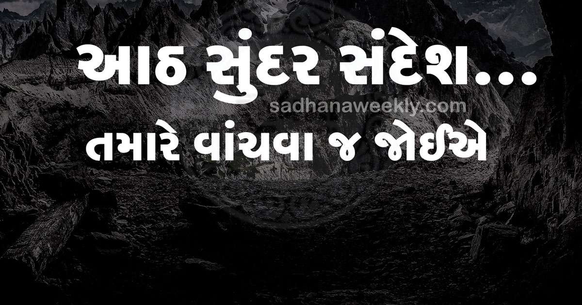 gujarati suvichar_1 