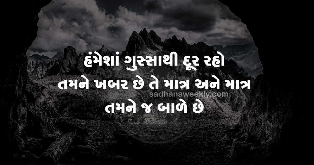 gujarati suvichar_1 