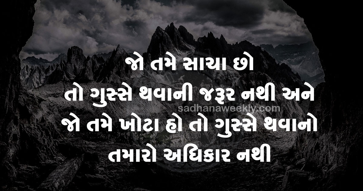 gujarati suvichar_1 