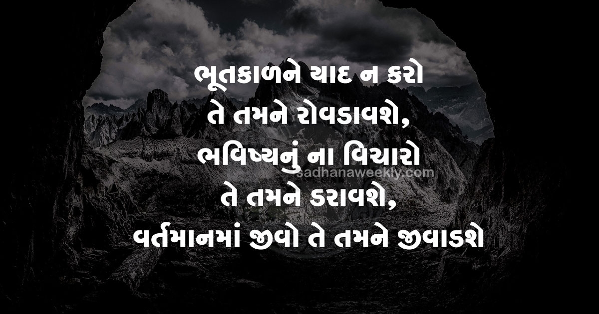 gujarati suvichar_1 