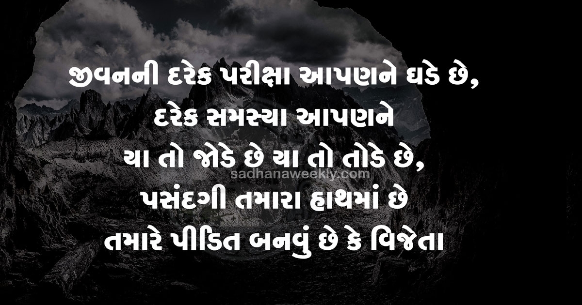 gujarati suvichar_1 