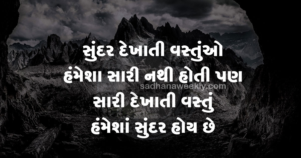 gujarati suvichar_1 