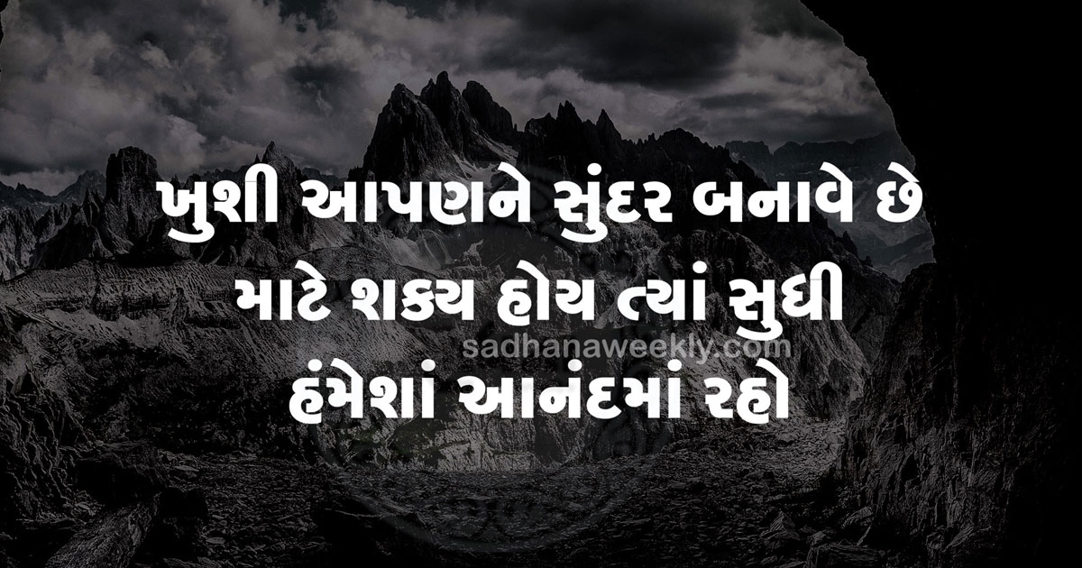 gujarati suvichar_1 