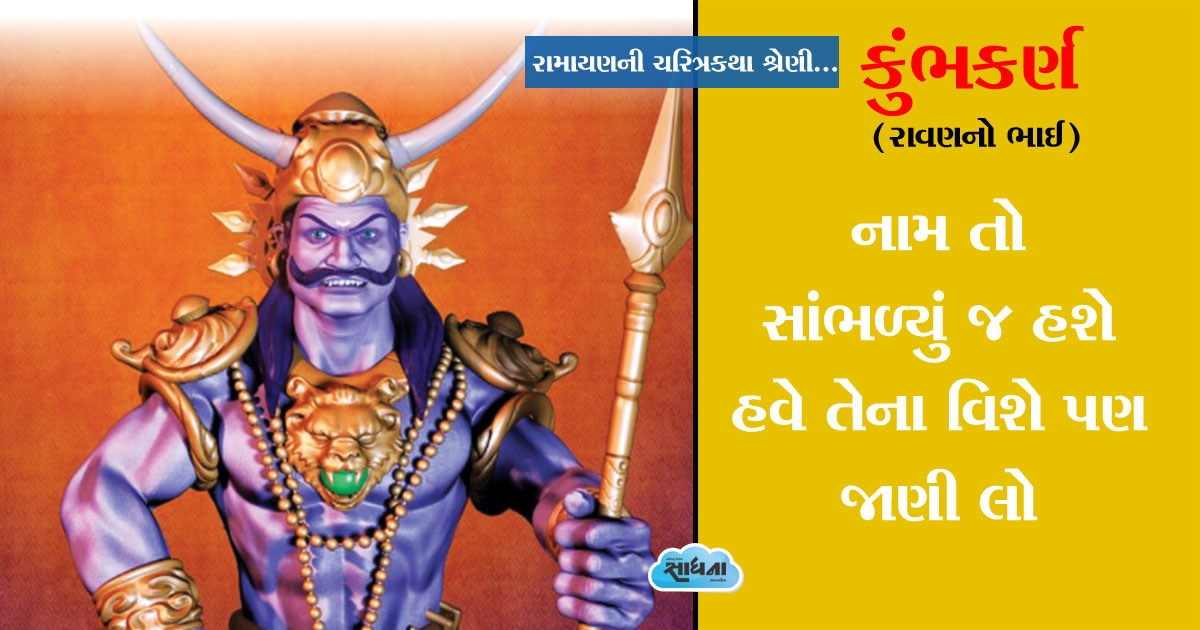 kumbhkarn_1&nbsp;&nbsp;H 