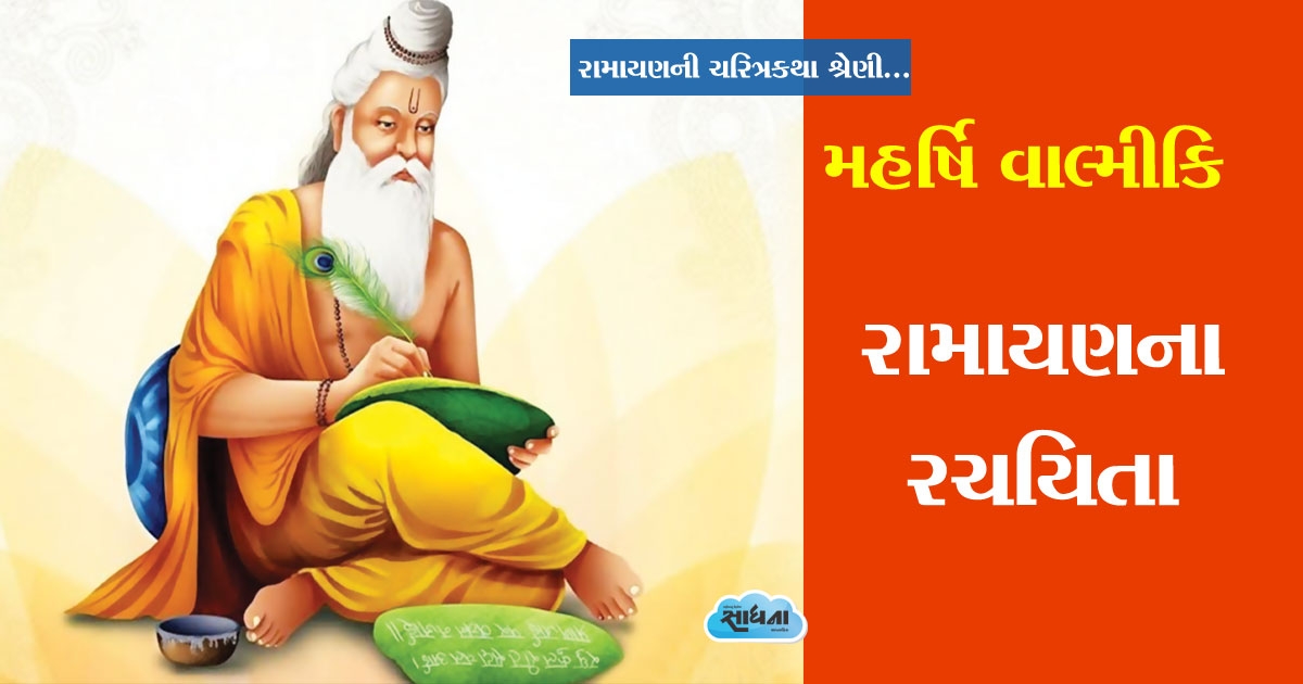 maharshi valmiki_1 &