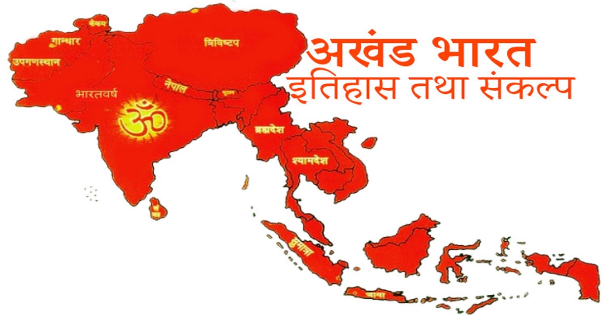 akhand bharat_1 &nbs