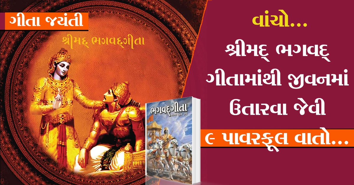 bhagavad gita_1 &nbs