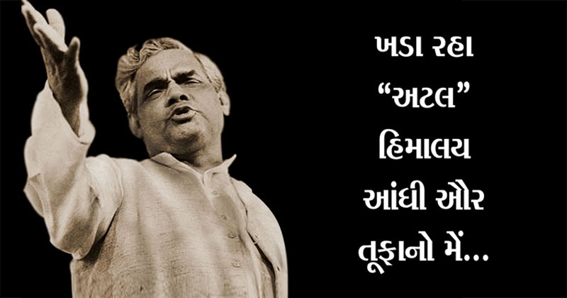 atal bihari vajpayee_1&nb