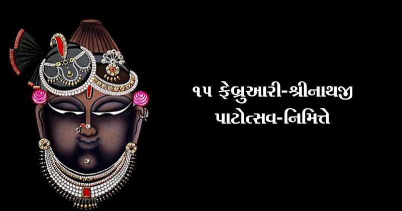 shrinathji_1  H