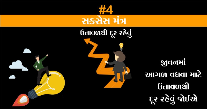 success tips gujarati_1&n