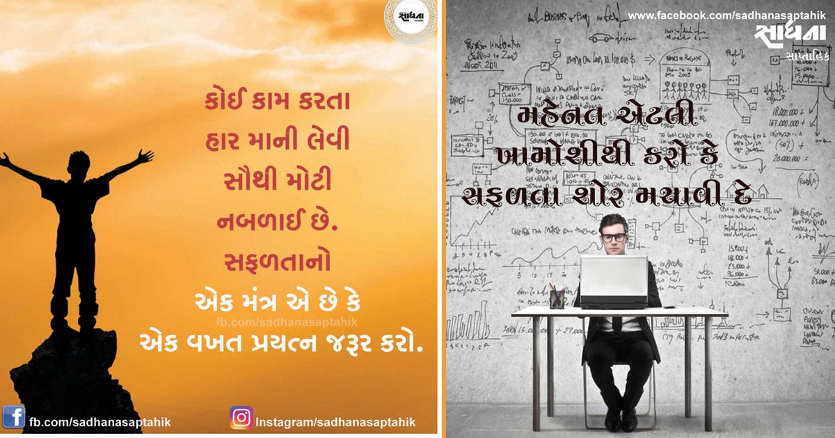 gujarati suvichar_1 