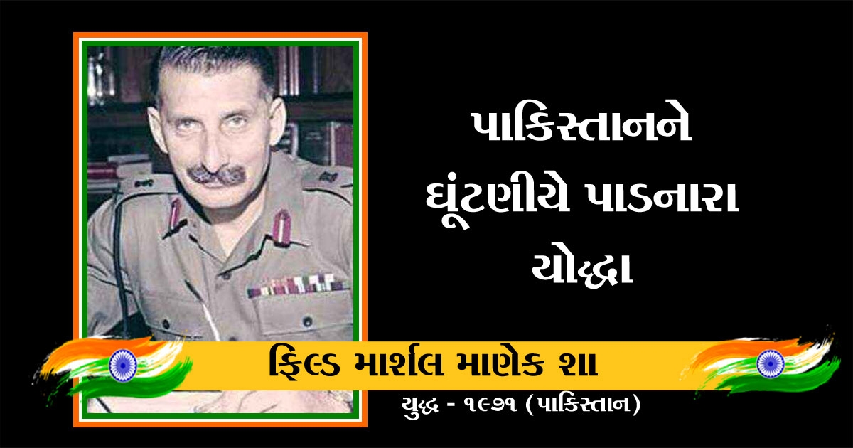 field marshal manekshaw_1