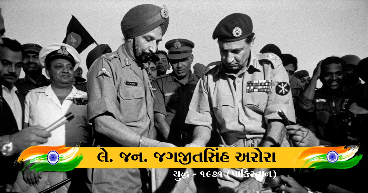  lt gen jagjit singh aror