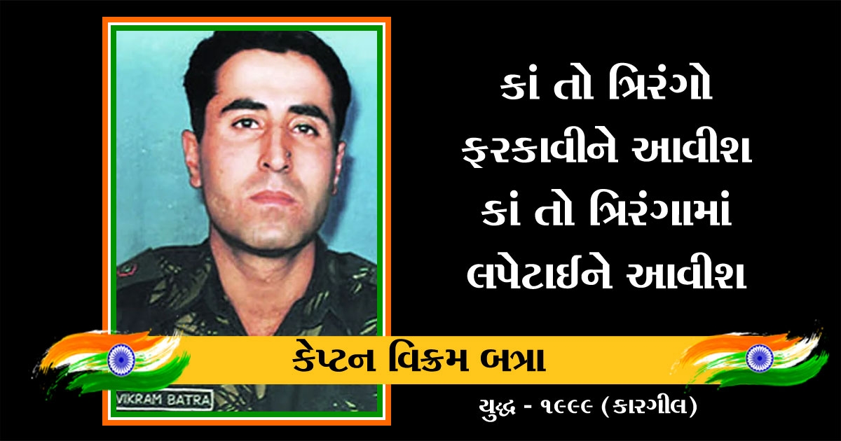 captain vikram batra_1&nb