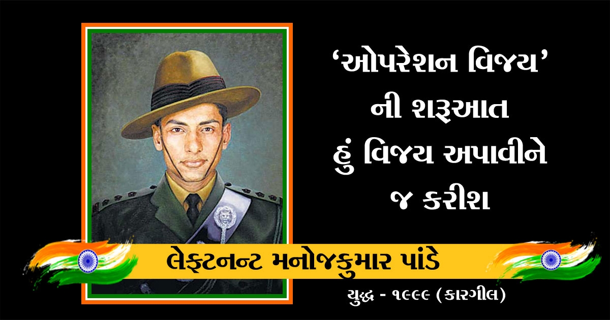 lt manoj kumar pandey_1&n