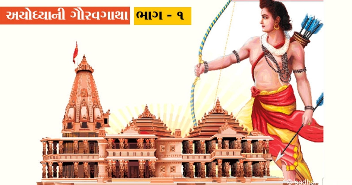 ayodhya _1  H x