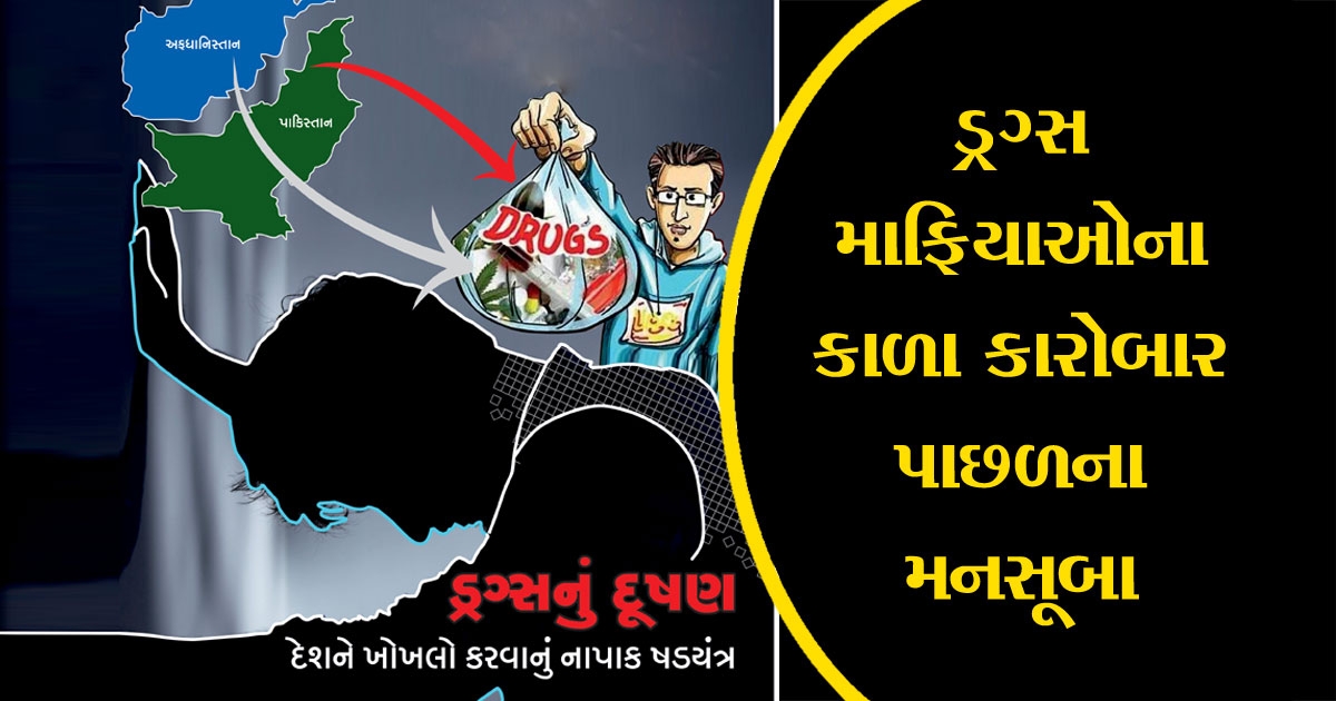 drug racket and gujarat_1