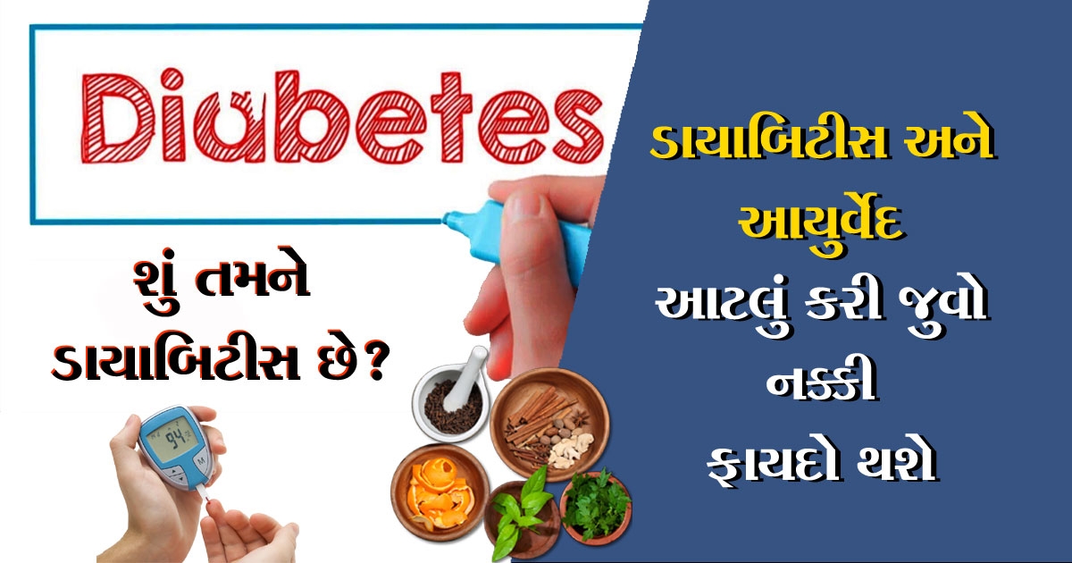 diabetes and ayurvedic _1