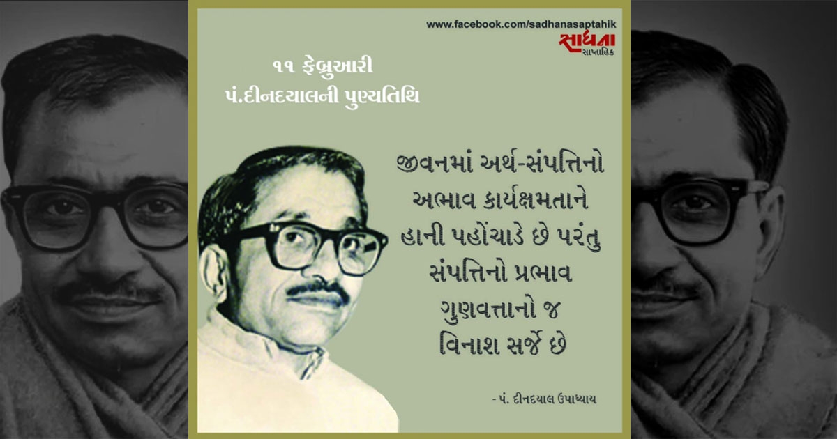 pandit deen dayal upadhya