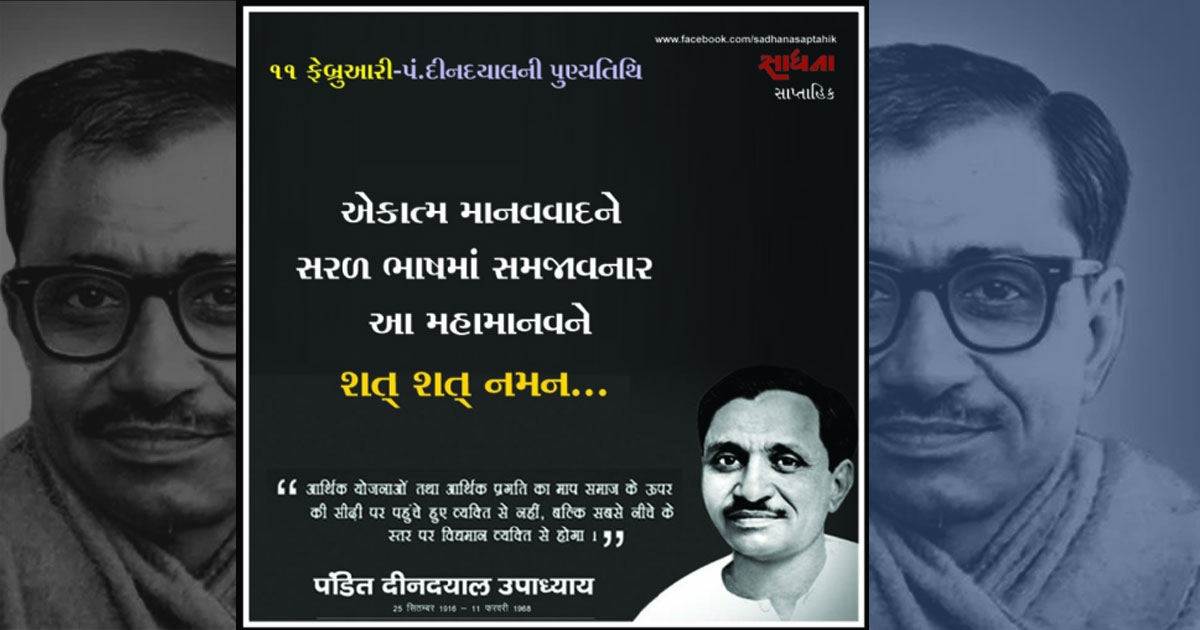 pandit deen dayal upadhya