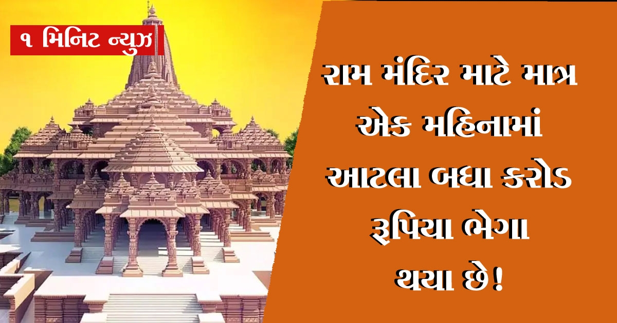 Ram mandir_1  H