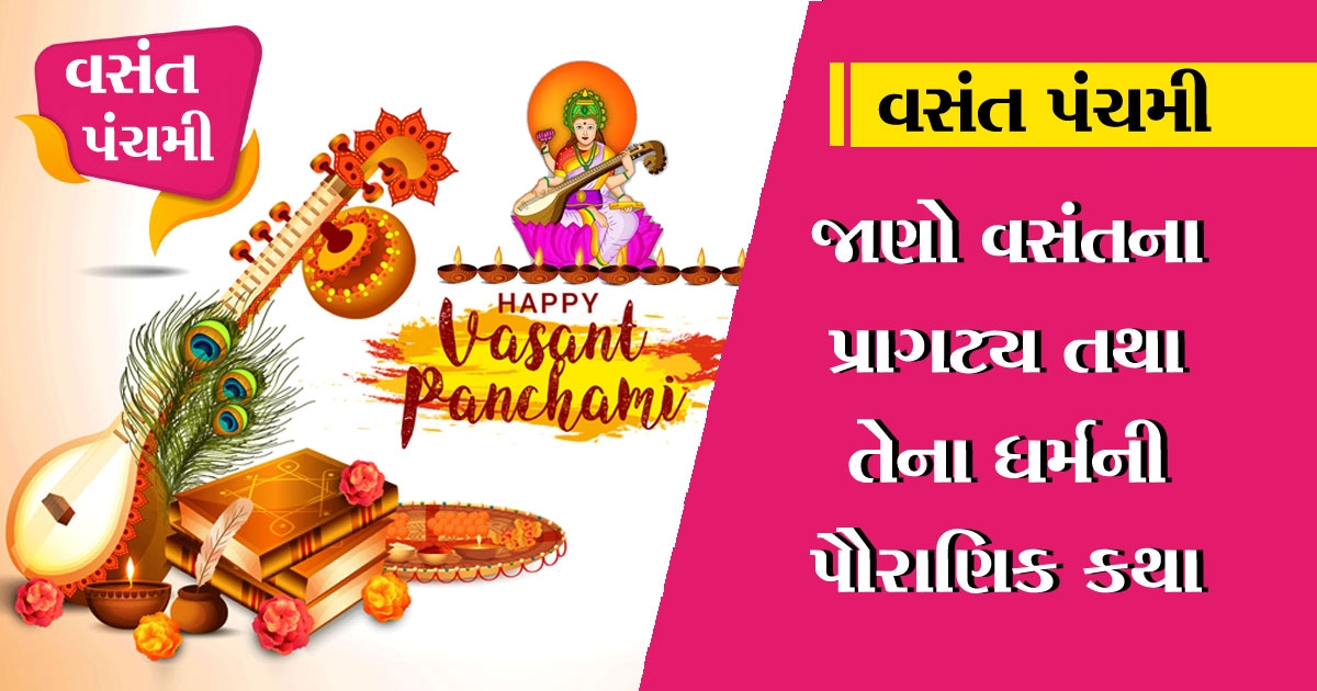 vasant panchami_1 &n