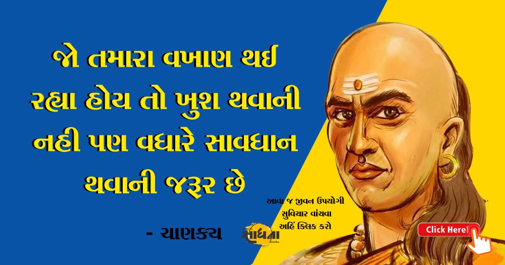 Chanakya suvichar_1 