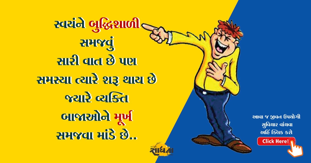 gujarati suvichar_1 