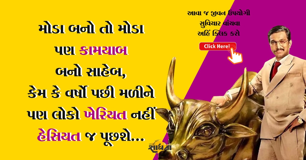 gujarati suvichar_1 