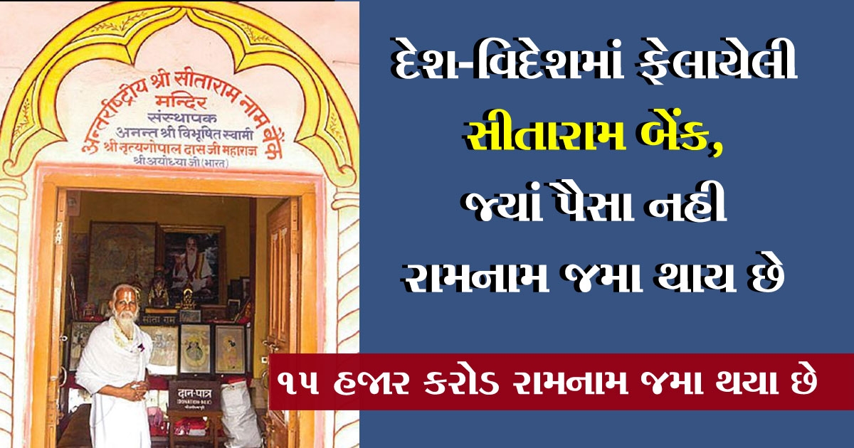 Sitaram bank of Ayodhya_1