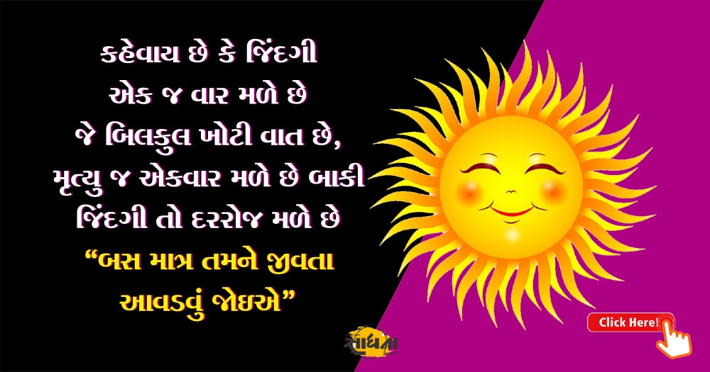 gujarati suvichar_1 