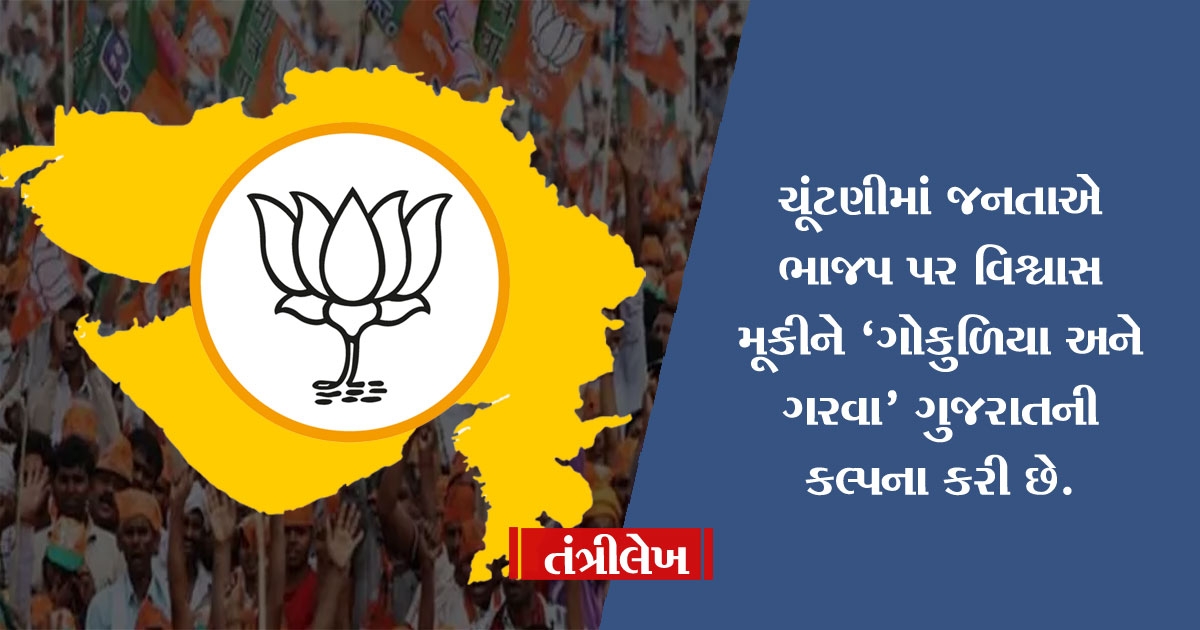 Gujarat local body electi