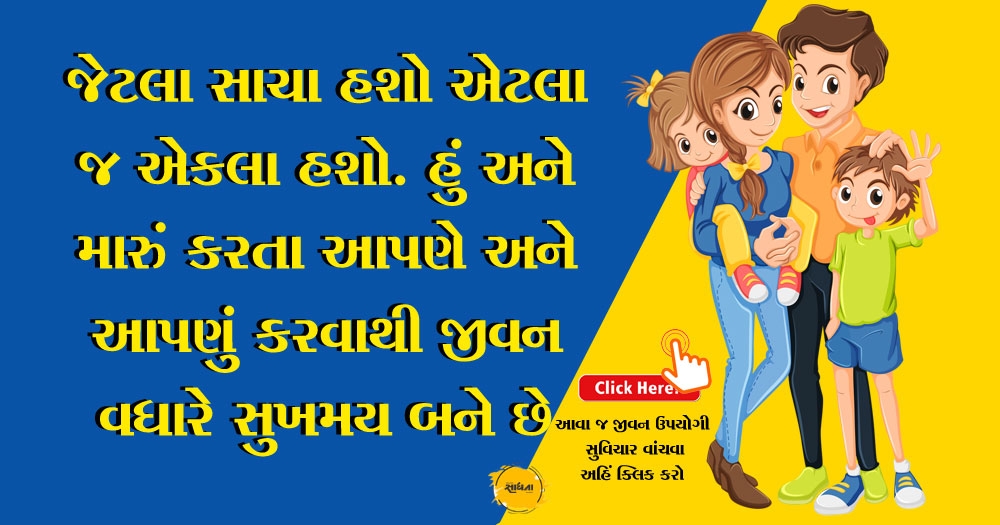 gujarati suvichar_1 