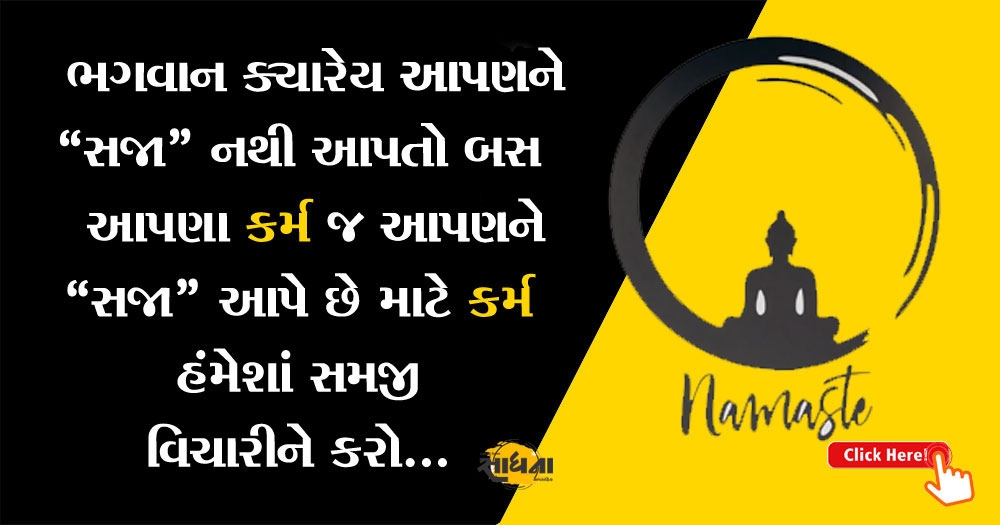 gujarati suvichar karma_1