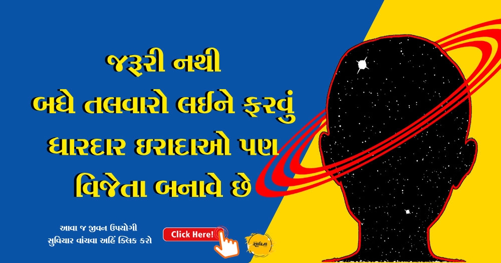 gujarati suvichar irada_1