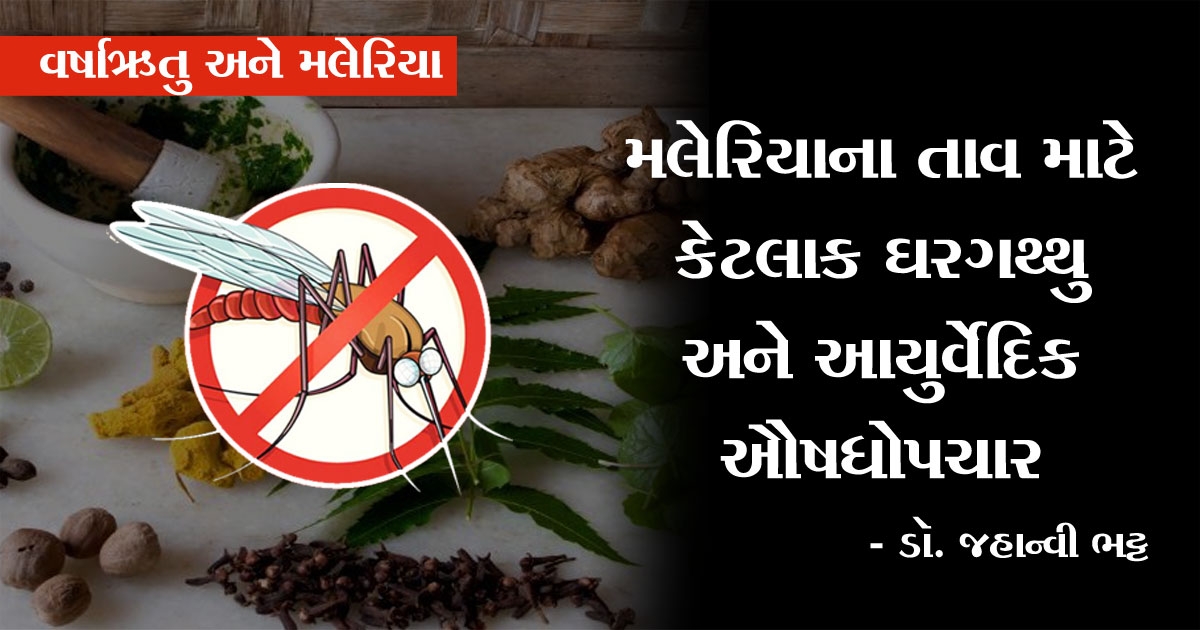 Malaria and Ayurveda _1&n