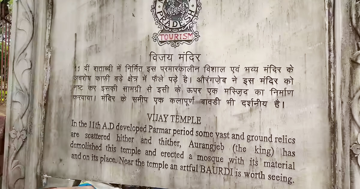 Vijay temple in vidisha_1