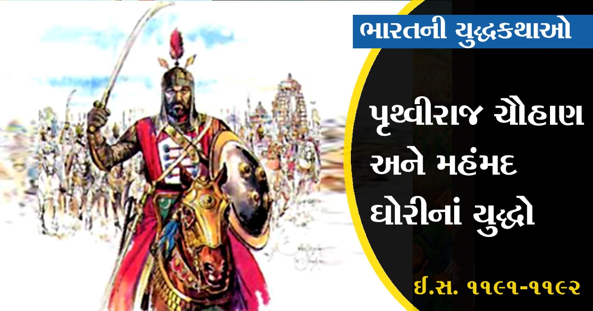 prithviraj chauhan _1&nbs