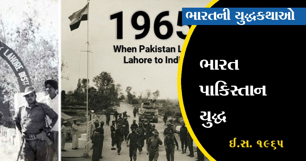 Indian Pakistan War 1965_