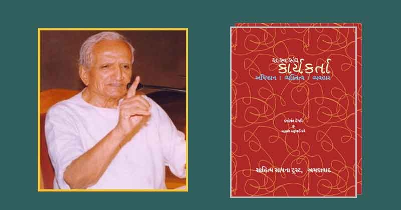 Dattopant Thengadi biography in gujarati