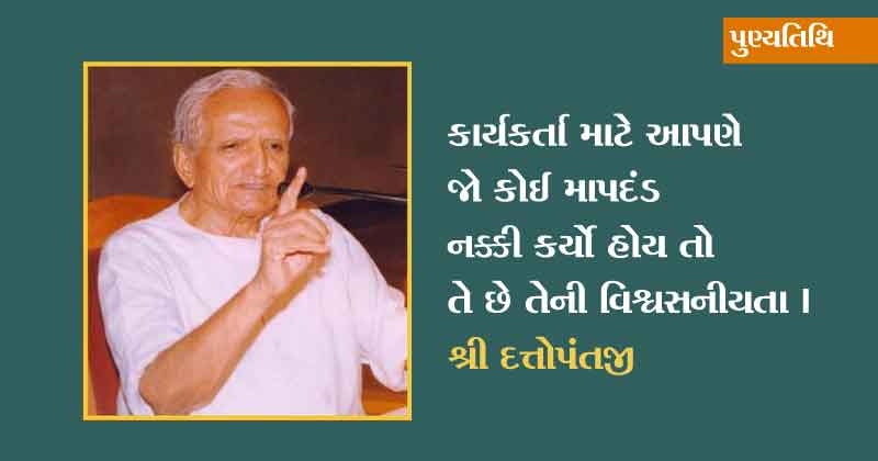 Dattopant Thengadi biography in gujarati