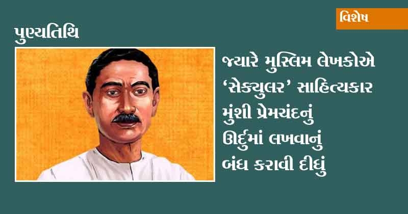 Munshi Premchand 