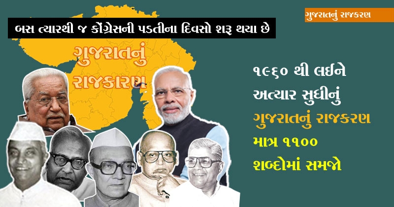 gujarat politics in gujarati